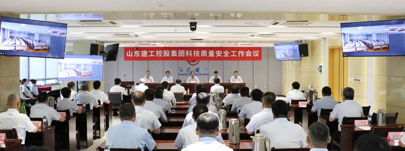 集团召开2026年科技质量安全工作会...